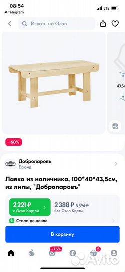 Лавочка деревянная