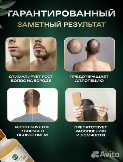 Активатор роста волос для мужчин и женшин