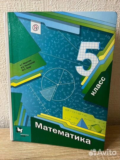 Учебник Математика 5 класс Мерзляк аг