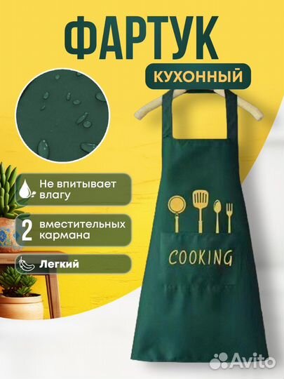 Фартук кухонный женский