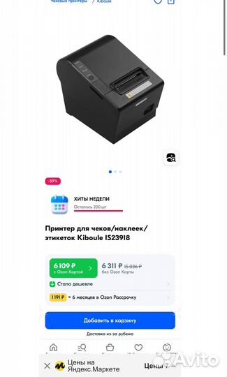 Принтер для чеков/наклеек/этикеток