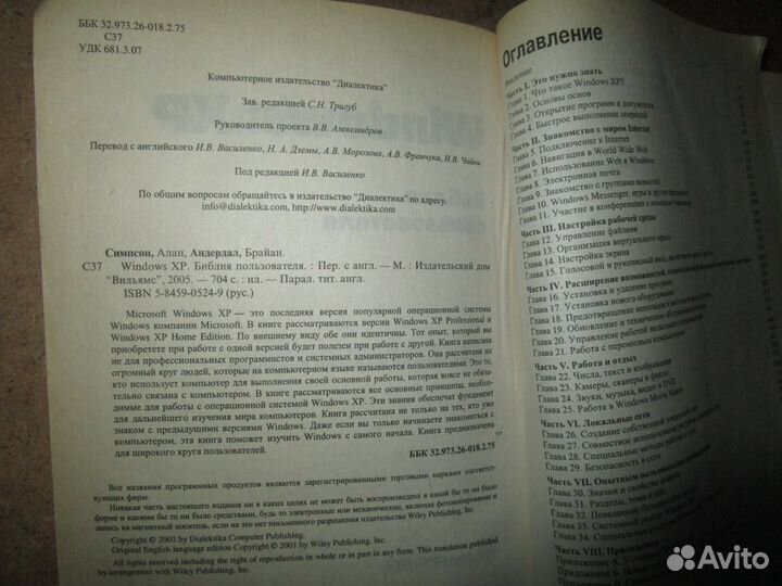 Windows XP. Библия пользователя