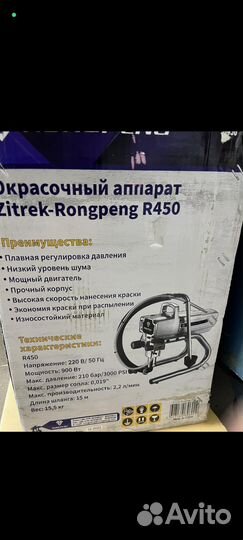 Новый Окрасочный аппарат Zitrek Rongpeng R450