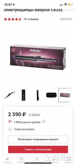 Электрощипцы Babyliss C632E новые