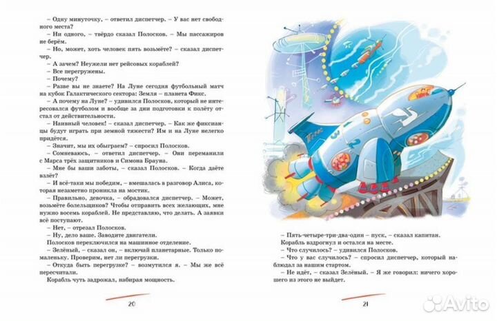 Книга/Кир Булычев. Путешествие Алисы