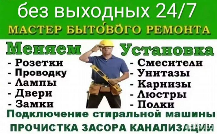 Мастер на час. Нерюнгри. Беркакит. Муж на час