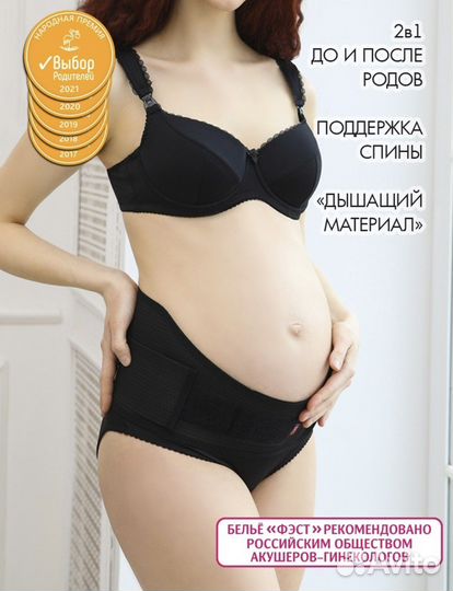 Бандаж для беременных и после родов