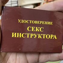секс работа - Купить предметы коллекционирования в Москве | Авито