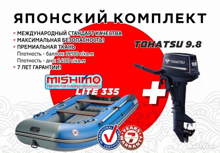 Японский комплект лодка mishimo 335 с мотором 9,8л