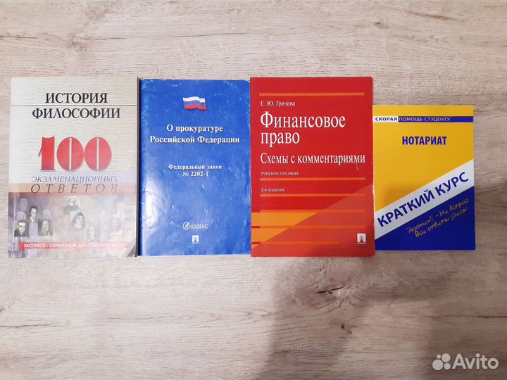 Литература для юрфака