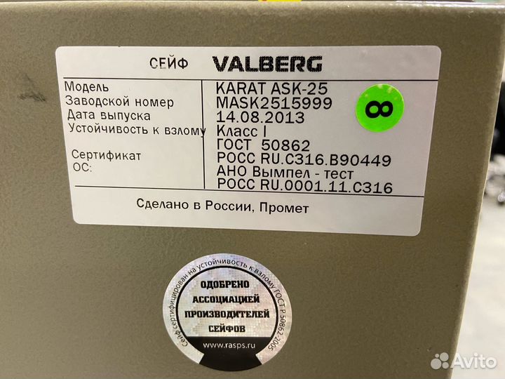 Сейф Valberg karat ASK-25