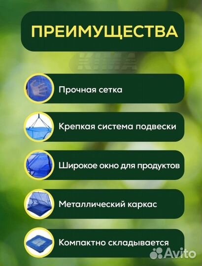 Сетка для сушилки рыбы