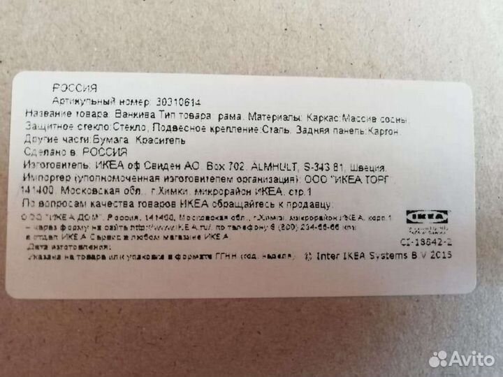 Рама ванкива икеа