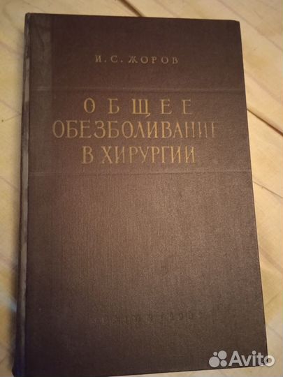 Медицинская литература. Хирургия часть 2