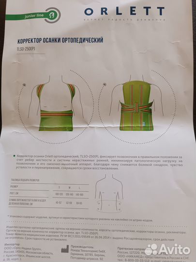 Корректор осанки детский