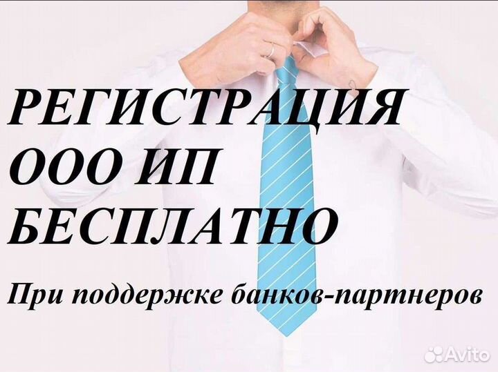 Регистрация ооо, ип. Все регионы РФ. Бесплатно