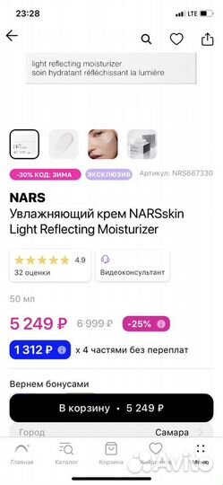 Nars уход для лица