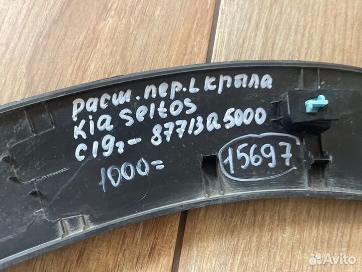 Расширитель крыла передний левый Kia Seltos С 2019