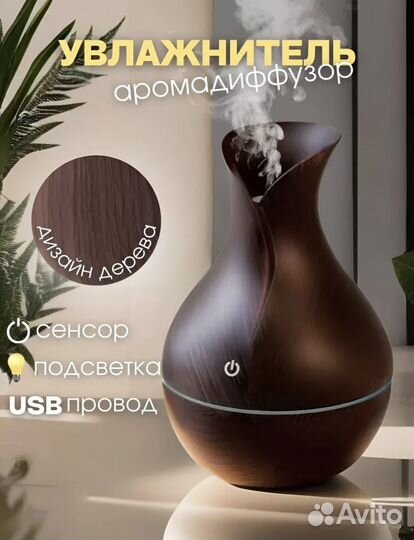Увлажнитель аромадиффузор