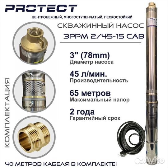 Погружной скважинный насос 2/45 Coelbo Protect