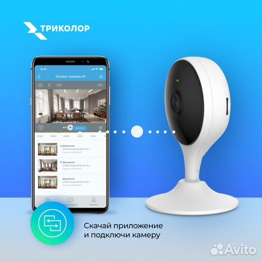 Wi-Fi камера IP домашняя Триколор SCI-1 2Mp