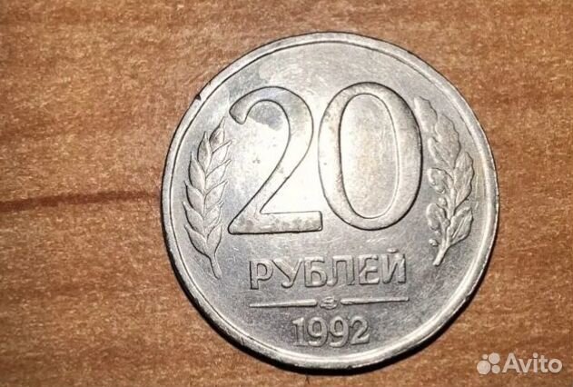 Монеты 10 р,20р.50 р - 1992 года