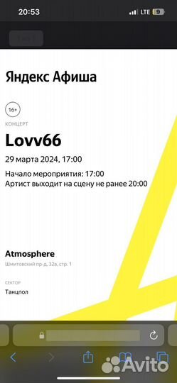 Билеты на концерт lovv66