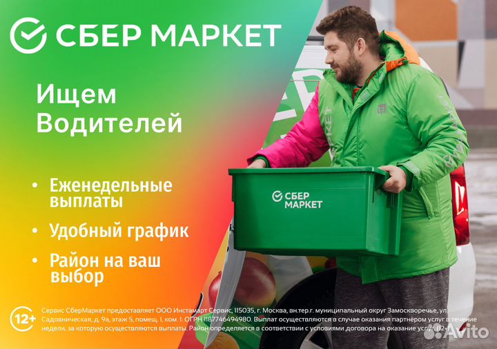 Водитель на личном авто