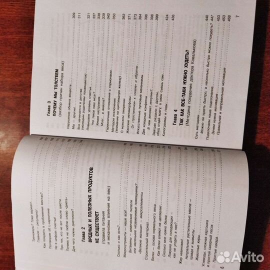 Методика доктора Ковалькова