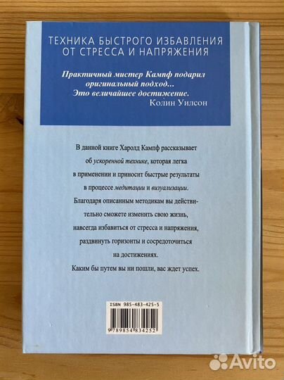 Альфа-Медитации Харолд Кампф