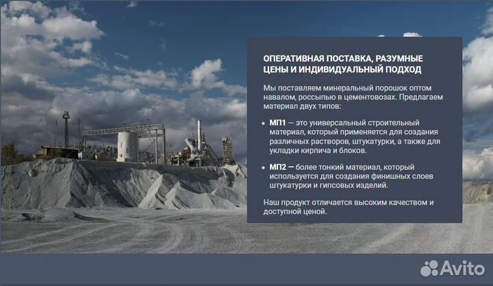 Минеральный порошок неактивированный мп1 / мп24