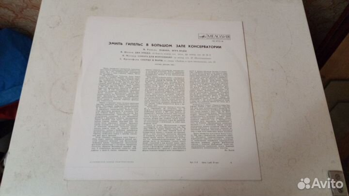 Пластинка.Эмиль Гилельс.Классика