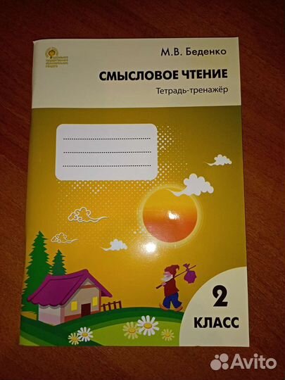 Рабочие тетради 2 и 1 классы