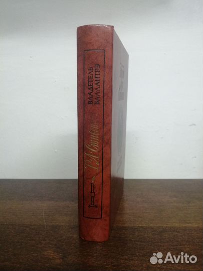 Р. Стивенсон. Владетель Баллантрэ