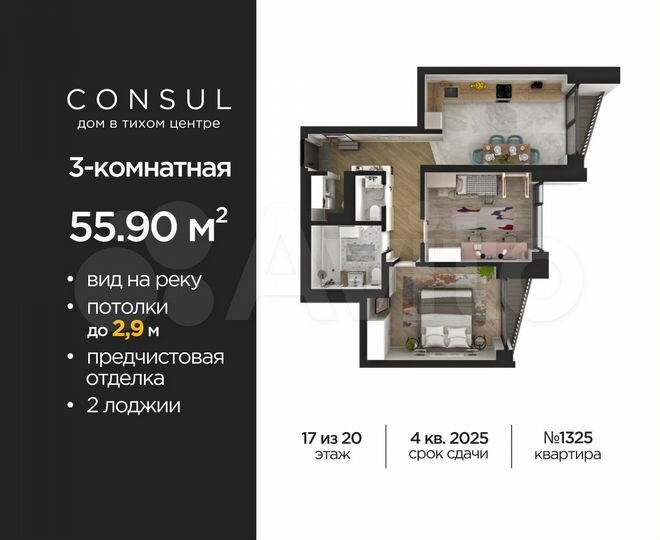 3-к. квартира, 55,9 м², 17/20 эт.