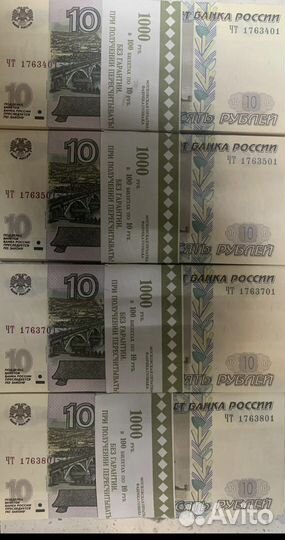 Купюра 10 руб. бумажные новые