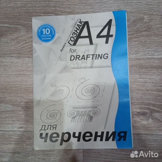 Бумага для черчения