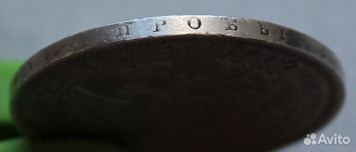 Монета полтина 1845 года