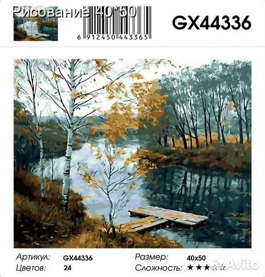 Картина по номерам 40*50