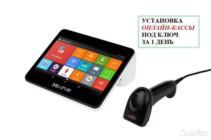 Онлайн касса Эвотор 10 с установкой 