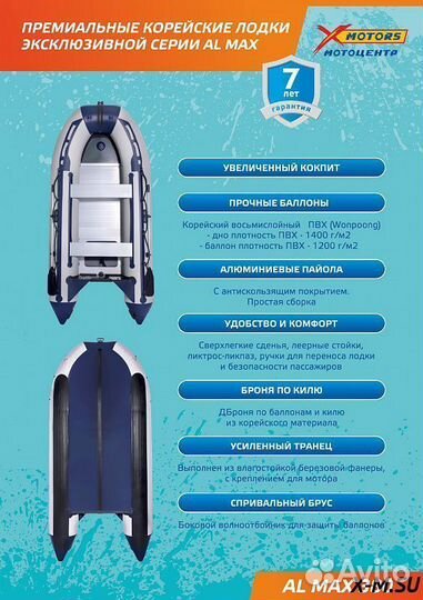 Лодка smarine AL MAX 380