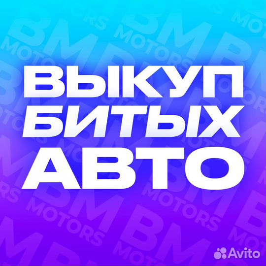 Выкуп авто