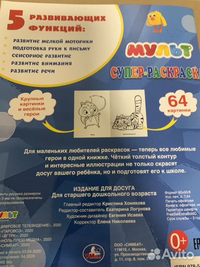 Раскраски для детей новые цена за обе