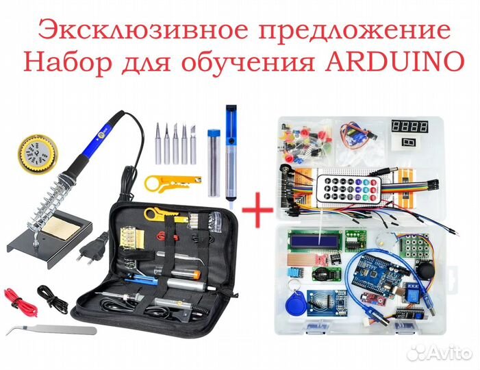 Набор для обучения Arduino 