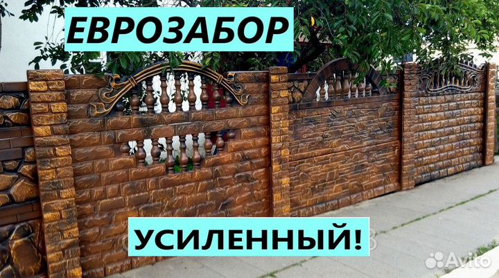 Еврозабор Старый Крым