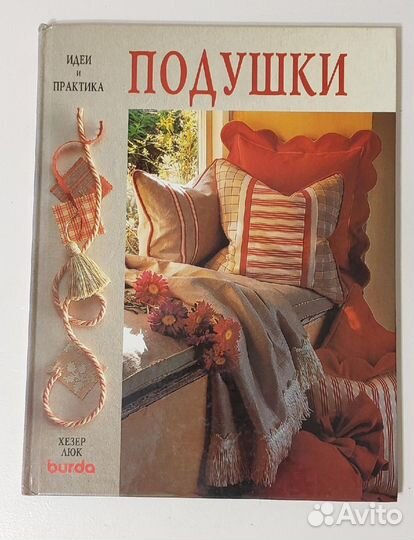 Книги по рукоделию