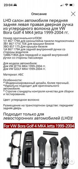 Внутрение ручки Golf 4,Bora,MK4,Jetta 1999-2004