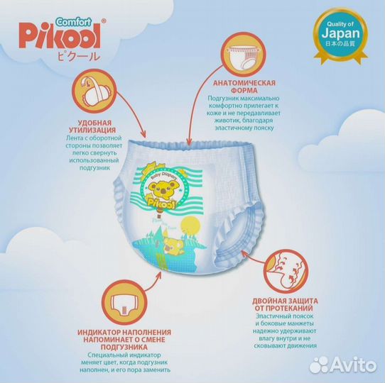 Подгузники-трусики Picool XL (15-25)