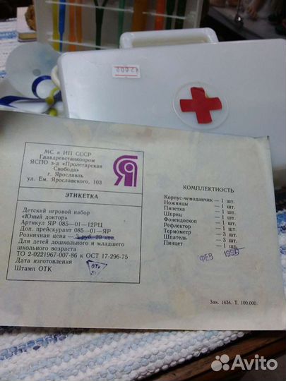 Детский набор из СССР Доктор Айболит