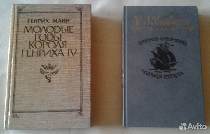 Г. Манн и Р. Л. Стивенсон (2 книги)